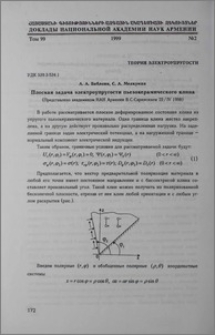 Плоская задача электроупругости пьезокерамического клина