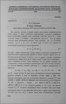 О массе нейтрино