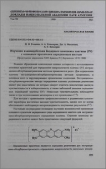 Изучение взаимодействия йодидного комплекса платины(IV) с основным красителем акридиновым желтым