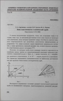 Зона пластичности в коническом трубе