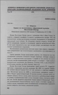 Гранат из эксплозивных образований вулкана Восточный Лчасар