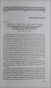 Синтез иммуноглобулинов лимфоцитами человека в культуре под влиянием адриамицина и его комплексов с Fe3+, Cu2+ b Co2+