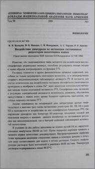 Воздействия димедрола на активацию гистаминных рецепторов мочеточника кошки