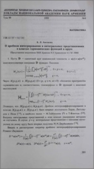О дробном интегрировании и интегральных представлениях в классах гармонических функций в круге