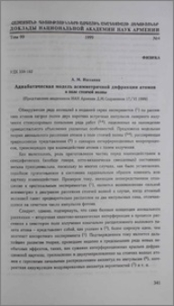 Адиабатическая модель асимметричной дифракции атомов в поле стоячей волны