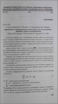 Применение операционного исчисления для исследования режимов работы водохранилищ