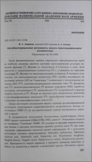 Антибактериальная активность нового гипоталамического полипептида