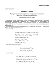 Формулы провалов напряжений синхронного генератора при пуске асинхронного двигателя