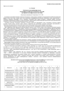 Особенности изменений фосфолипидов митохондриальной фракции печени белых крыс при двусторонней поддиафрагмальной ваготомии