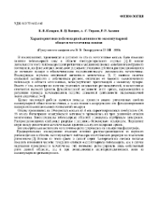 Характеристики пейсмекерной активности околопузырной области мочеточника кошки