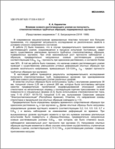 Влияние осевого растягивающего усилия на ползучесть стеклопластиковых трубчатых образцов, подверженных кручению