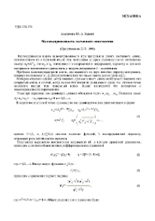 Малонапряженность составного многоклина