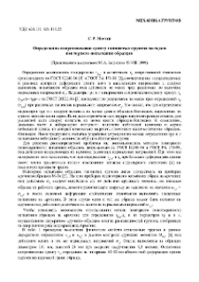 Определение сопротивления сдвигу глинистых грунтов методом повторного испытания образцов