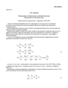 Оптимальная стабилизация колебаний оболочки движущейся в ней жидкостью