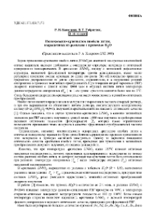 Исследование кристаллов ниобата лития, выращенных из расплава с примесью K2O
