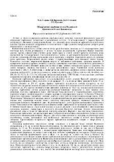 Обнаружение карбонатитов в Вединской офиолитовой зоне Закавказья