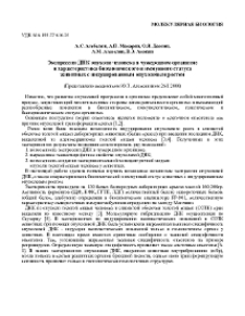 Экспрессия ДНК опухоли человека в чужеродном организме и характеристика биохимического и иммунного статуса животных с индуцированным опухолевым ростом