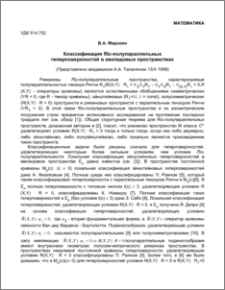 Классификация Ric-полупараллельных гиперповерхностей в евклидовых пространствах