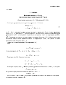 Решение уравнения Пелля при помощи последовательностей Фарея
