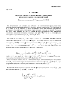 Операторы Теплица и теоремы деления в анизотропных классах голоморфных в полидиске функций