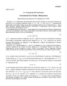 Соотношение Гелл-Манна - Нишиджимы