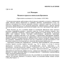 Механизм взрыва на наковальнях Бриджмена
