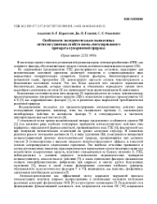 Особенности экспериментально выявленных антикоагулянтных свойств вновь синтезированного препарата кумариновой природы