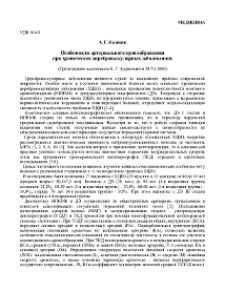Особенности артериального кровообращения при хронических цереброваскулярных заболеваниях