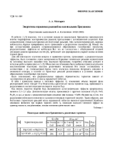 Энергетика взрывных реакций на наковальнях Бриджмена