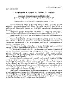Հայաստանի Հանրապետության ջրային ռեսուրսների կառավարման իրավական և տնտեսական հիմնահարցերի մասին