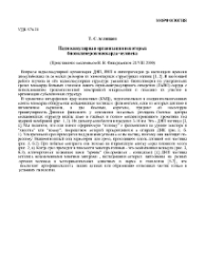 Надмолекулярная организация некоторых биополимеров миокарда человека