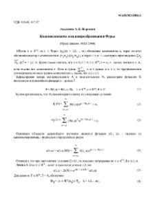 Квазиэкспонента и квазипреобразования Фурье