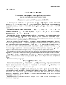 О решениях рекурсивных уравнений с отделяющейся переменной в бестиповом λ-исчислении