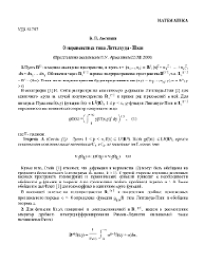 О неравенствах типа Литтлвуда - Пэли