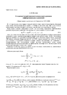 О сходимости приближенного символьного решения дифференциальных уравнений