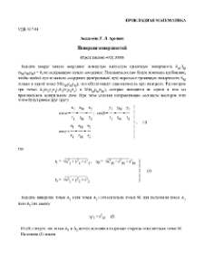 Инверсия поверхностей