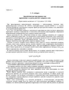 Аналитическая трассировка и ее применение в задачах расчета задержек схем
