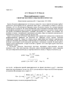 Новое приближение в задаче о флаттере пластинки в сверхзвуковом потоке газа