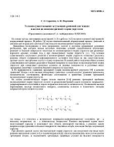 Условия существования затухающих решений для тонких пластин по несимметричной теории упругости