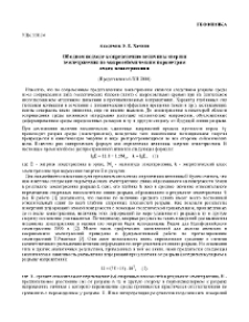 Об одном подходе к определению величины энергии землетрясения по макросейсмическим параметрам очага землетрясения