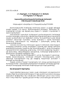 Հայաստանի ջրամատակարարման համակարգի տնտեսական անվտանգության հայեցակարգի մասին