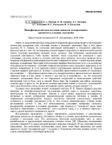 Психофизиологическое изучение памяти и ассоциативных процессов в условиях двуязычия