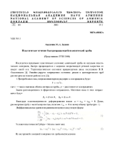 Пластическое течение быстровращающейся конической трубы