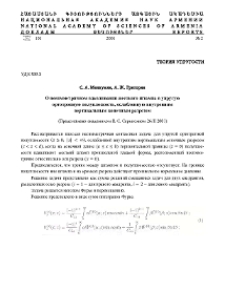 О несимметричном вдавливании жесткого штампа в упругую ортотропную полуплоскость, ослабленную внутренним вертикальным конечным разрезом