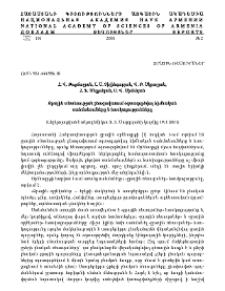 Ջրային տնտեսության բնագավառում օգտագործվող հիմնական սահմանումները և հասկացությունները