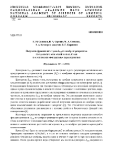 Получение фракции цитохрома Ь558 из мембран эритроцитов Coregonus lavaretus sevanicus из оз. Севан и ее оптические спектральные характеристики