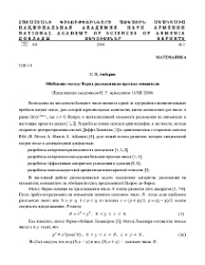 Обобщение метода Ферма разложения на простые множители
