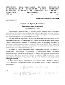 Квазипериодическая интерполяция