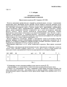 Алгоритм деления с неограниченной точностью