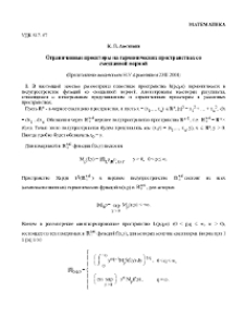 Ограниченные проекторы на гармонических пространствах со смешанной нормой